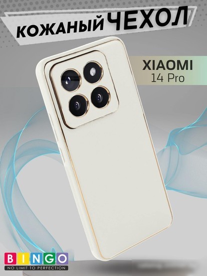 Чехол для телефона Bingo Gold Line для Xiaomi 14 Pro (белый)