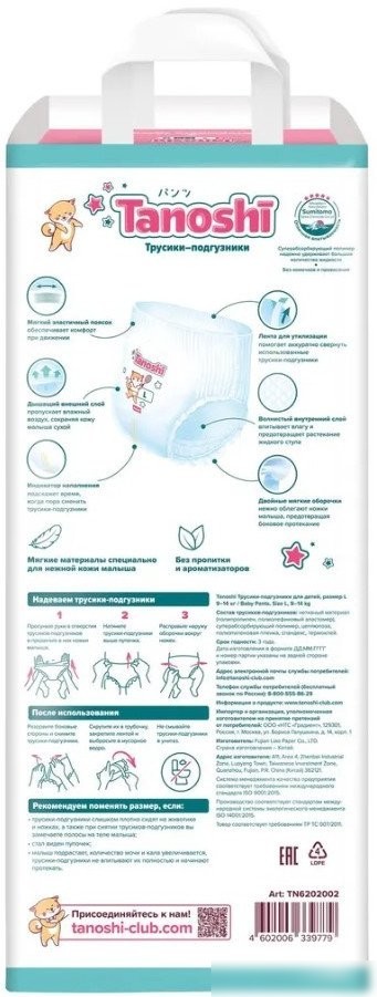 Трусики-подгузники Tanoshi Baby Pants L 9-14 кг (132 шт)