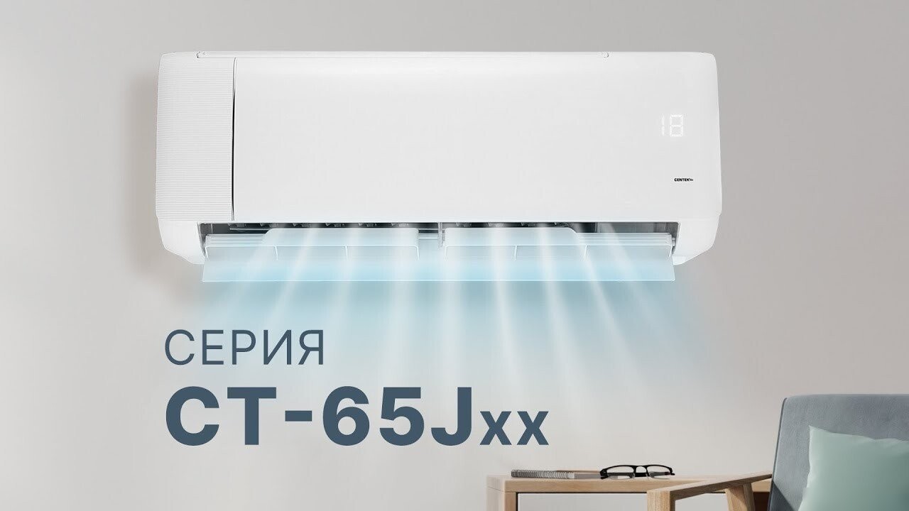 Кондиционер CENTEK CT-65J09