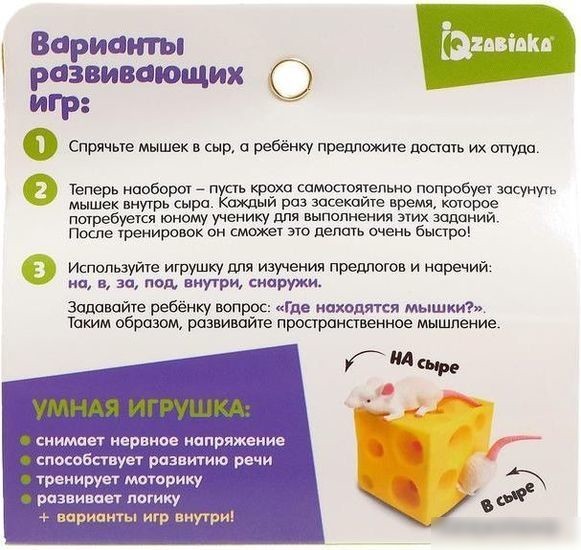 Развивающая игрушка Zabiaka Сенсорные мышки 5137942