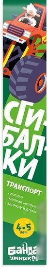 Мозаика/пазл Банда умников Сгибалки. Транспорт УМ064