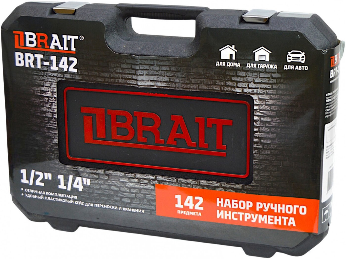 Набор домашнего мастера Brait BRT-142 (142 предмета)