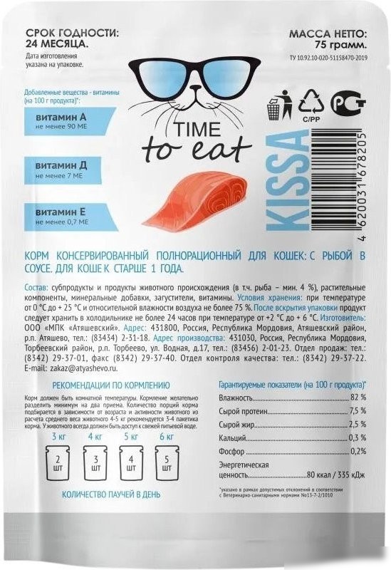 Консервированный корм для кошек Kissa С рыбой в соусе (28x75г)