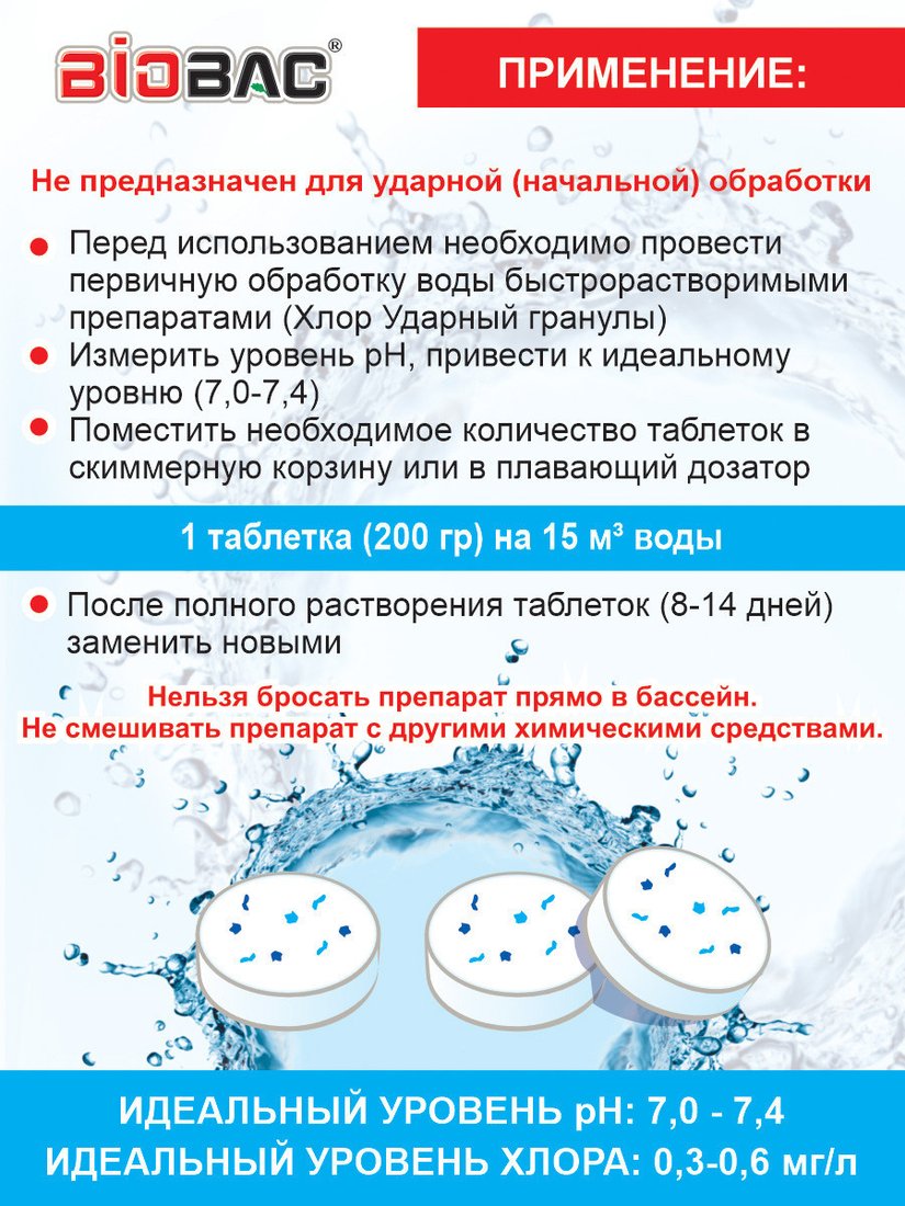 Химия для бассейна BioBac Универсал 3 в 1 BP-CH90MT5 5 кг