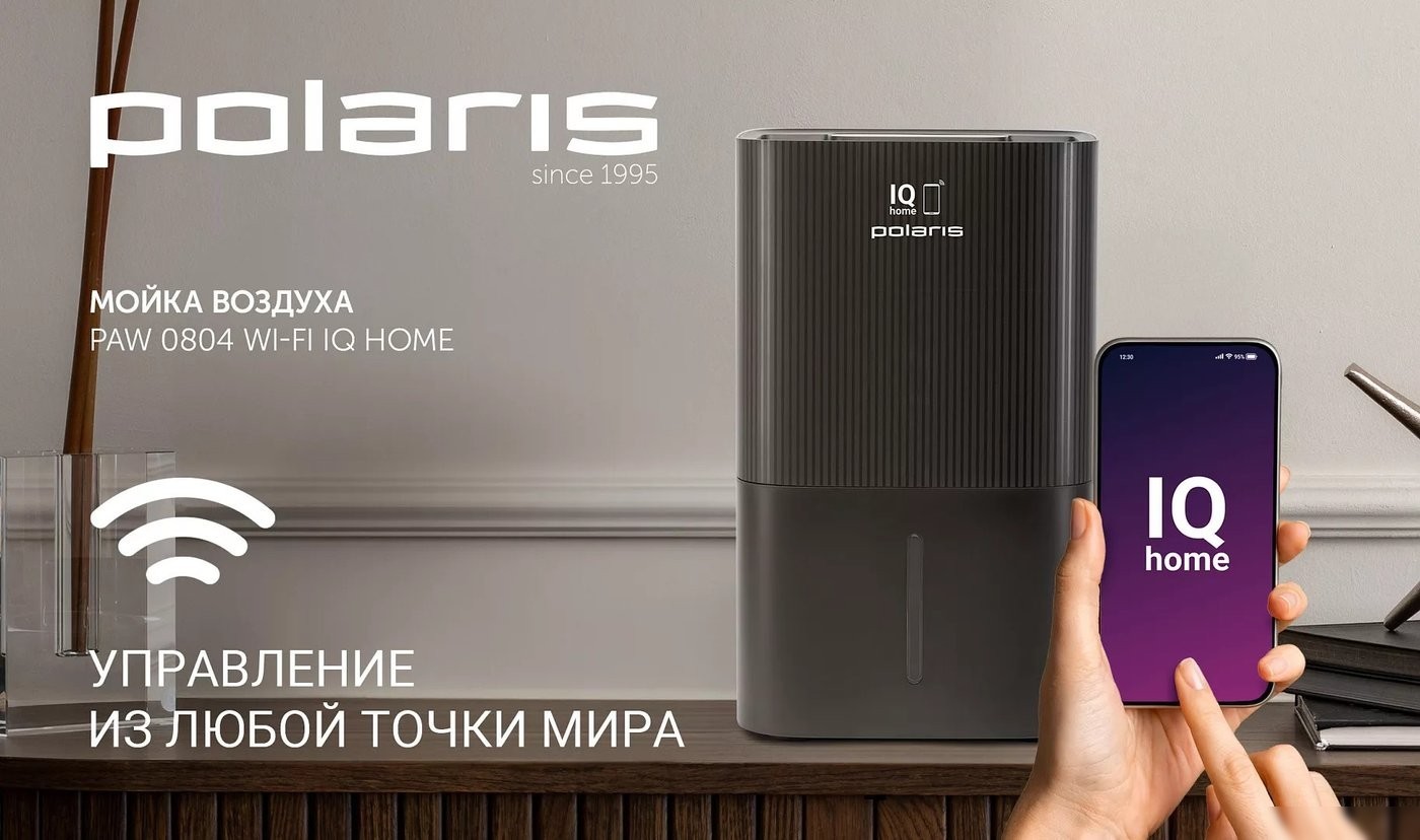 Мойка воздуха Polaris PAW 0804 Wi-Fi IQ Home