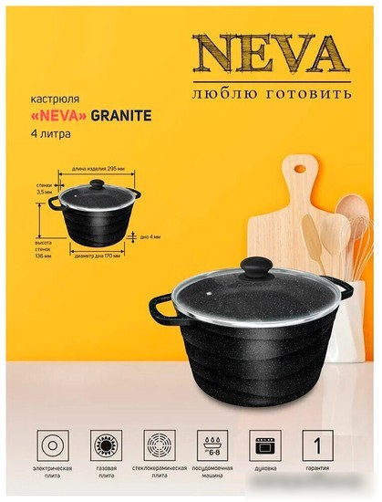 Кастрюля Нева металл посуда Neva Granite NG6640