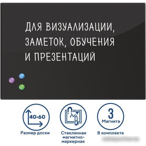 Магнитно-маркерная доска BRAUBERG стеклянная 40x60 см (черный)