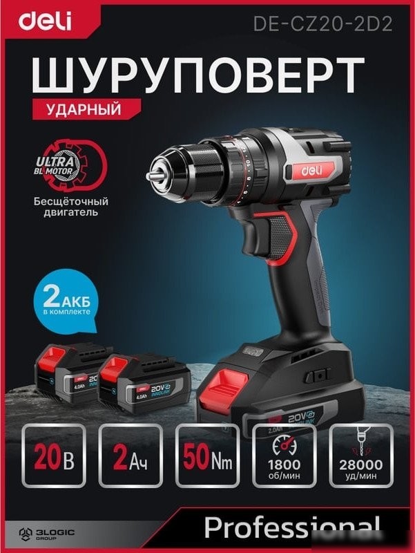 Ударная дрель-шуруповерт Deli DE-CZ20-2D2 (с 2-мя АКБ, сумка)