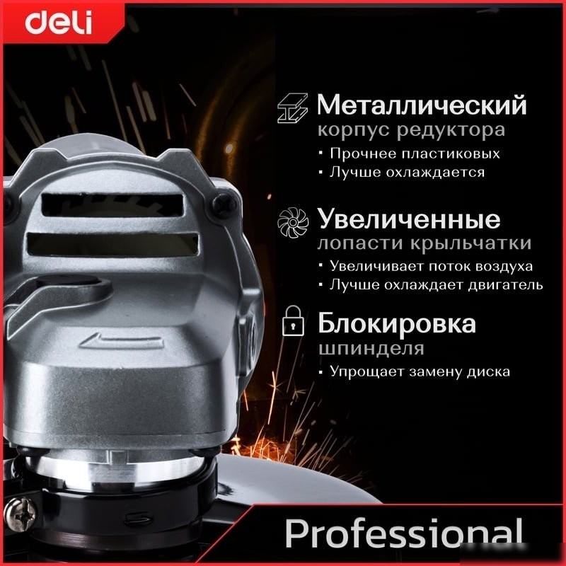 Угловая шлифмашина Deli DE-JM115-2E