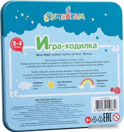 Настольная игра Bumbaram 2 в 1 Ходилка Единороги IM-1010