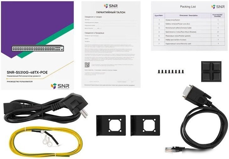 Управляемый коммутатор уровня 2+ SNR SNR-S5310G-48TX-POE