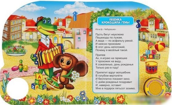 Интерактивная игрушка Умка Музыкальная книжка С днем рождения