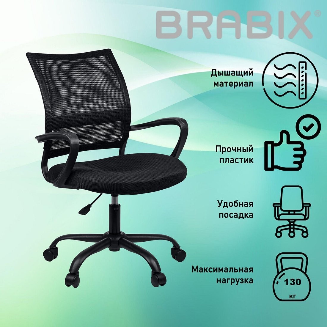 Офисное кресло Brabix MG-391 532786 (черный)