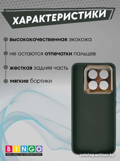 Чехол для телефона Bingo Gold Line для Xiaomi 14 Pro (зеленый)