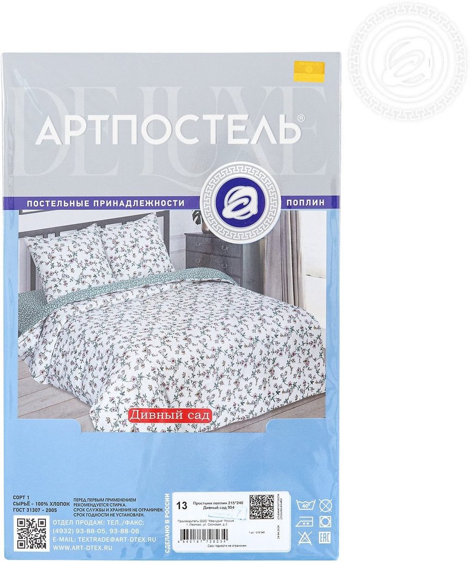 Постельное белье АртПостель Дивный сад 953 (215x200)