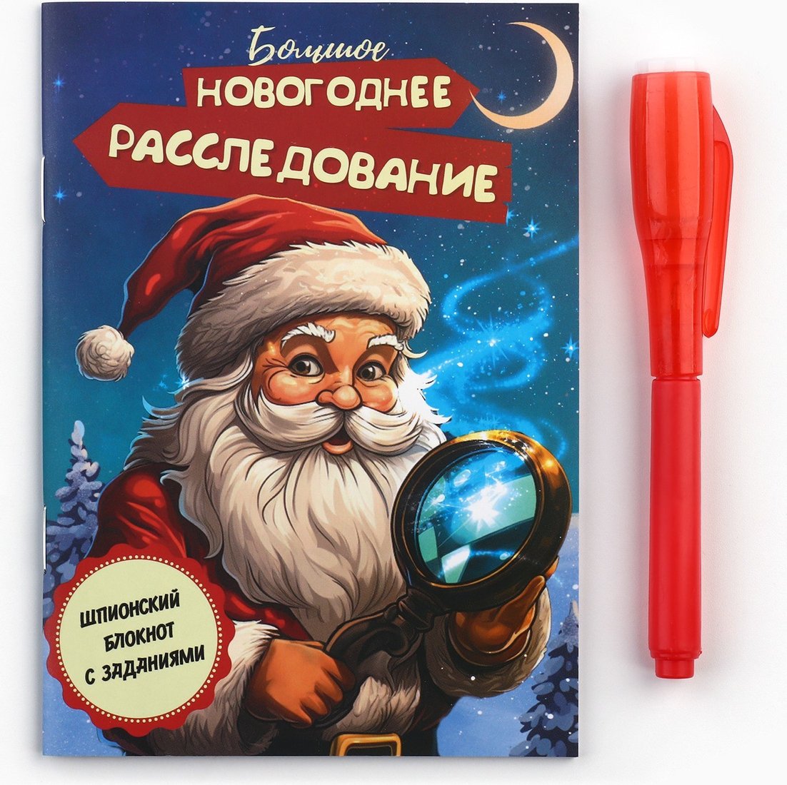 Подарочный набор ArtFox Новогоднее расследование с Дедом Морозом 10459533