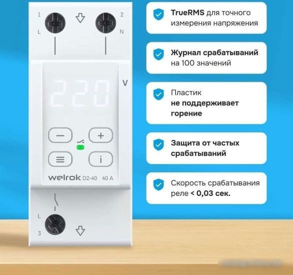 Реле напряжения Welrok D2-40