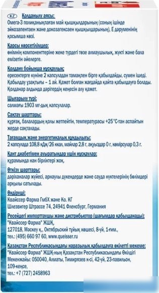 БАД Doppelherz Актив Омега-3 Форте (60капсул)