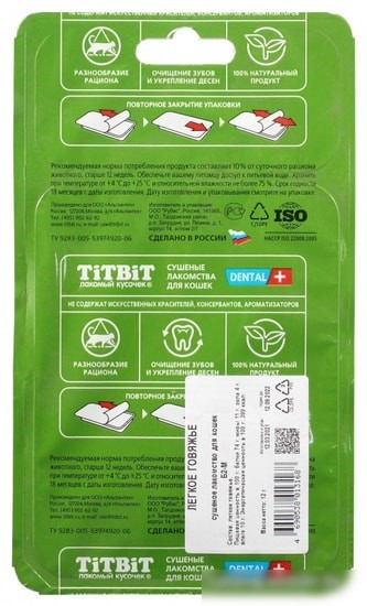 Лакомство для кошек TiTBiT Легкое говяжье Б2-M