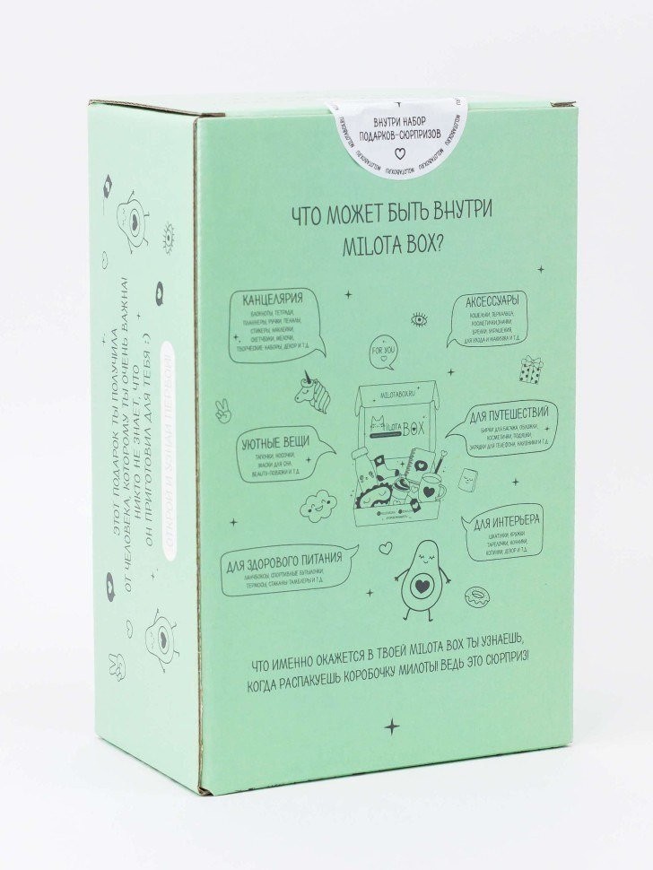 Подарочный набор Milota Box Avocado Mini MBS001