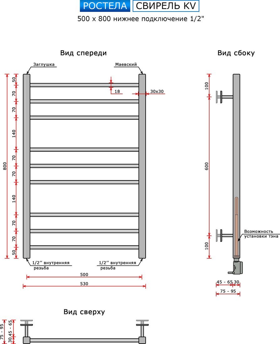 Полотенцесушитель Ростела Свирель V квадрат 500x800/9 1/2" (Ral 9005, нижнее подключение)