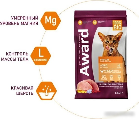 Сухой корм для кошек Award Adult Urinary (для профилактики мочекаменной болезни с курицей с добавлением клюквы, цикория и рыбьего жира) 1.5 кг