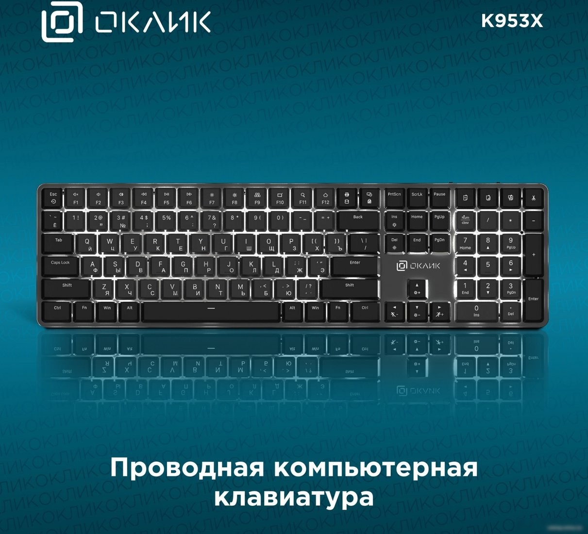 Клавиатура Оклик K953X