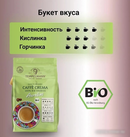 Кофе Tempelmann Aurelias Caffe Crema зерновой 1 кг