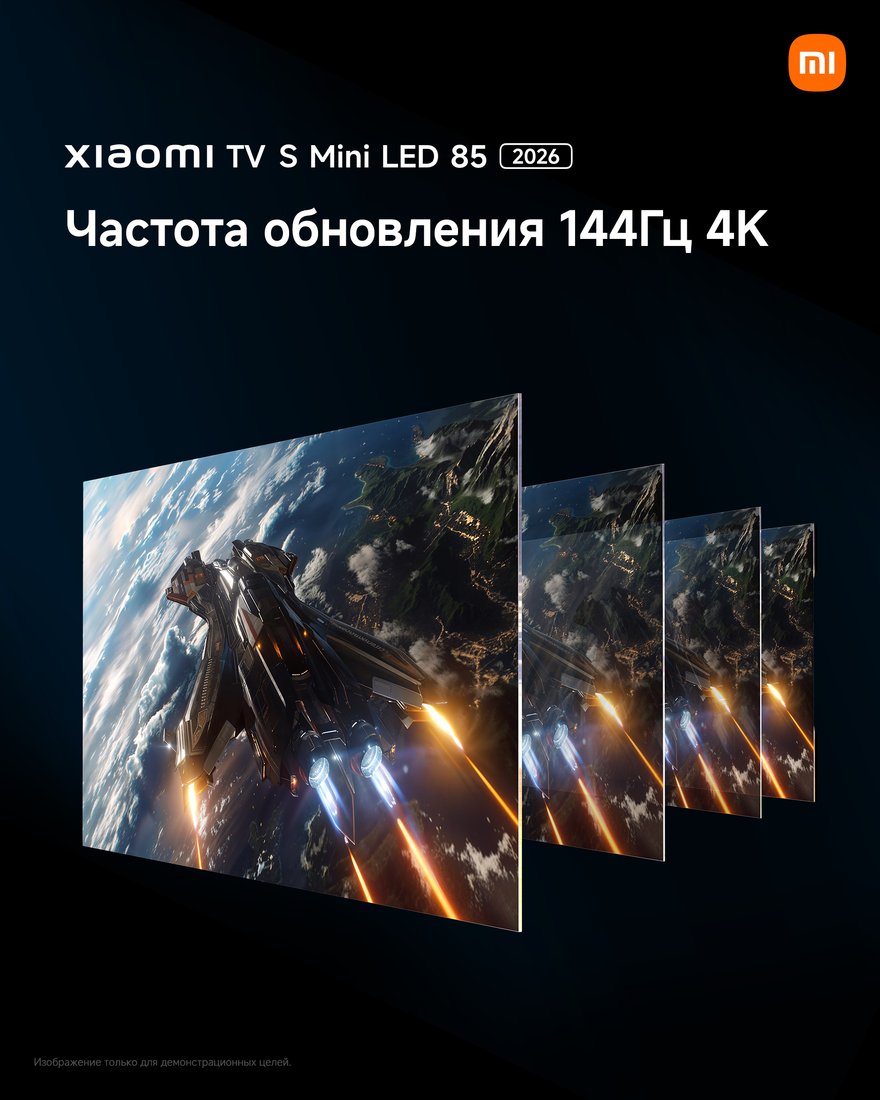 MiniLED телевизор Xiaomi TV S Mini LED 98" 2026 (международная версия)
