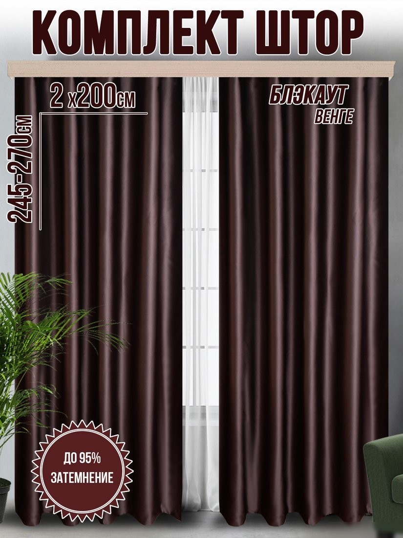 Комплект штор Велес Текстиль Классик 200YJ57-8 (200x265)