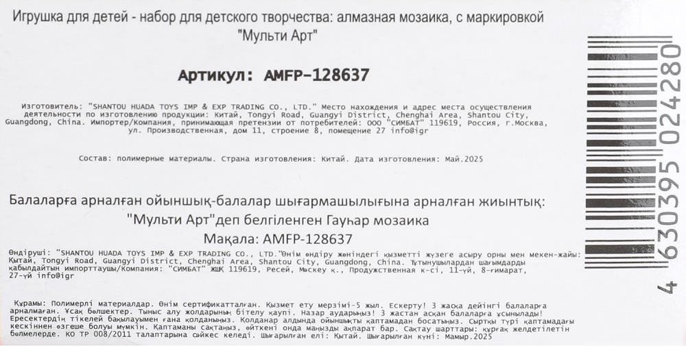 Алмазная мозаика MultiArt Геншин AMFP-128637