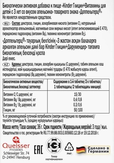 БАД Doppelherz Kinder Глицин+Витамины для детей с 3 лет (60таблеток, апельсин)