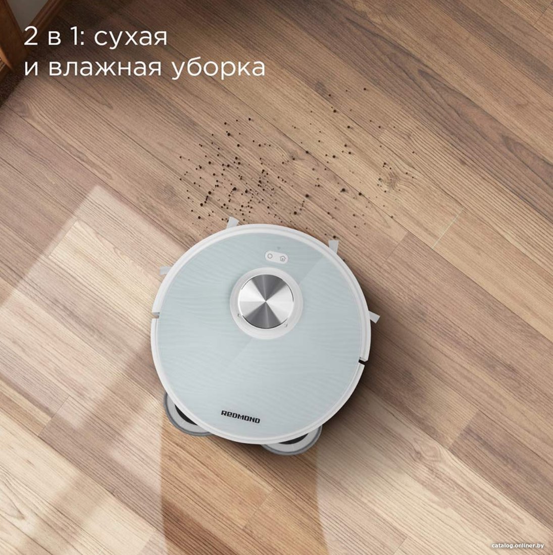 Робот-пылесос Redmond (Редмонд) VR1322S
