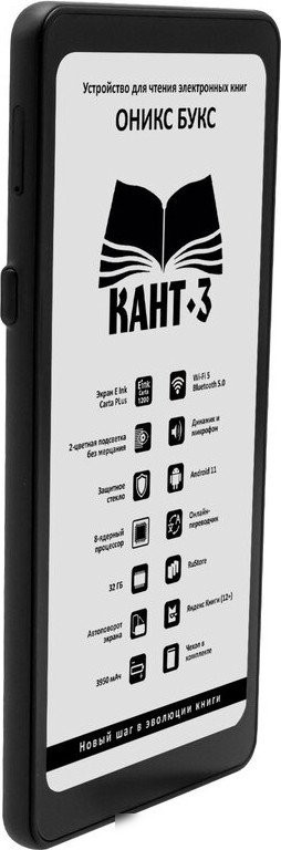 Электронная книга Onyx BOOX Kant 3