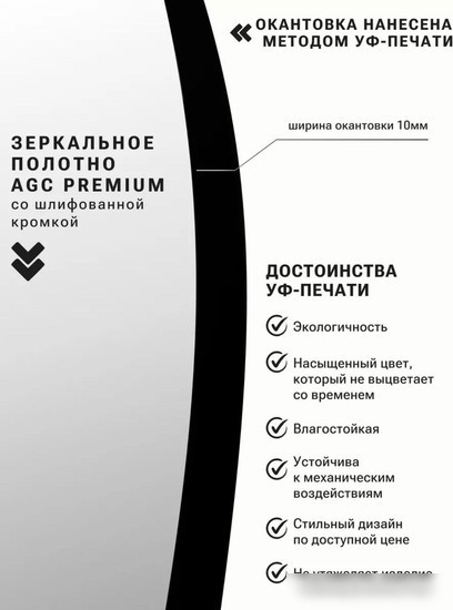 Зеркало eMZe с УФ-окантовкой 76x92 UV.NF.76.92.CHE (черный)