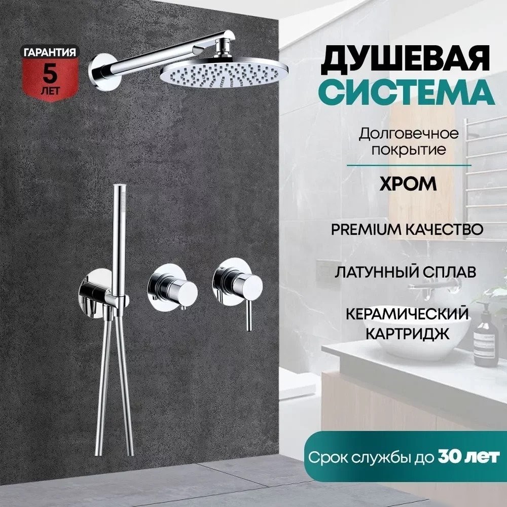 Душевая система Grocenberg GB5090 (хром)