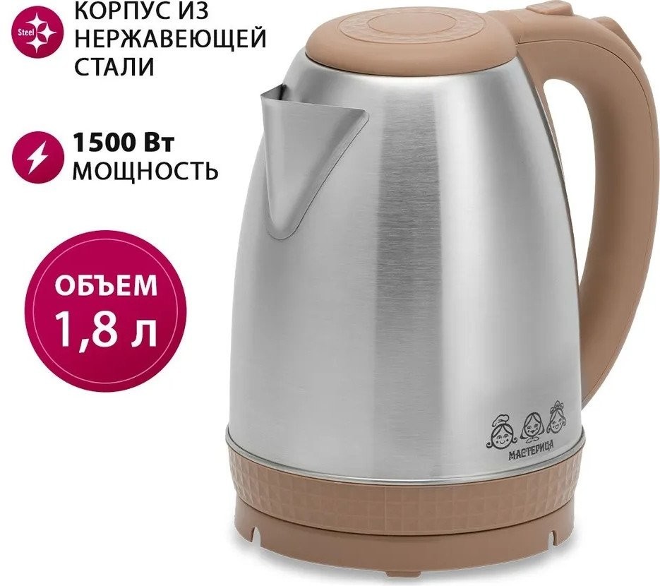 Электрический чайник Мастерица EK-1801М (капучино)