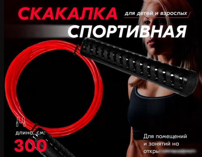 Скакалка Profitnesslab 13909 (3м, красный)