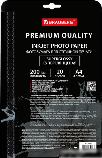 Фотобумага BRAUBERG суперглянцевая A4 200 г/м2 20 л 364003