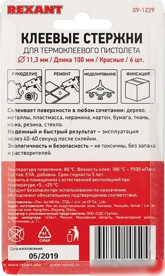Клеевые стержни Rexant 09-1229 (6 шт, красный)