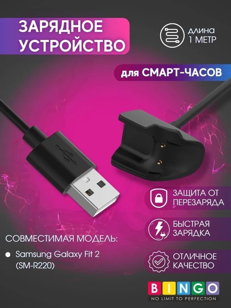 Зарядный кабель Bingo для SAMSUNG Galaxy Fit2