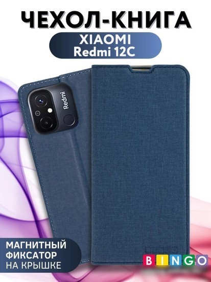 Чехол для телефона Bingo Book для Xiaomi Redmi 12C (синий)