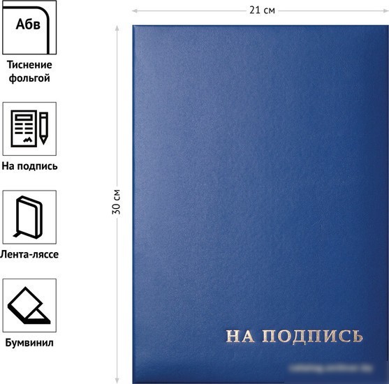 Папка адресная OfficeSpace На подпись 277207 (синий)