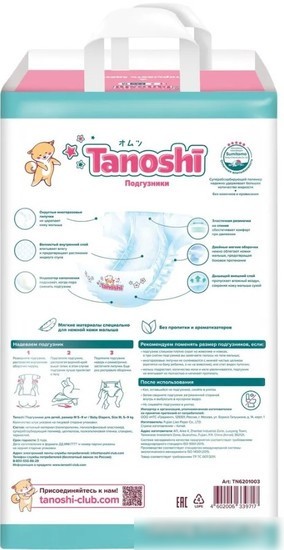 Подгузники Tanoshi M 5-9 кг (62 шт)