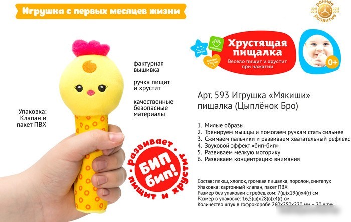 Подвесная игрушка Мякиши Цыпленок Бро 593