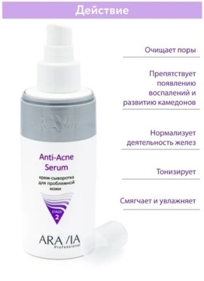 Aravia Крем Professional Anti-Acne Serum для проблемной кожи 150 мл