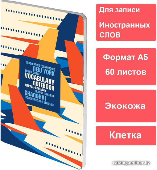 Полуобщая тетрадь BRAUBERG Travel 404037 (60л)