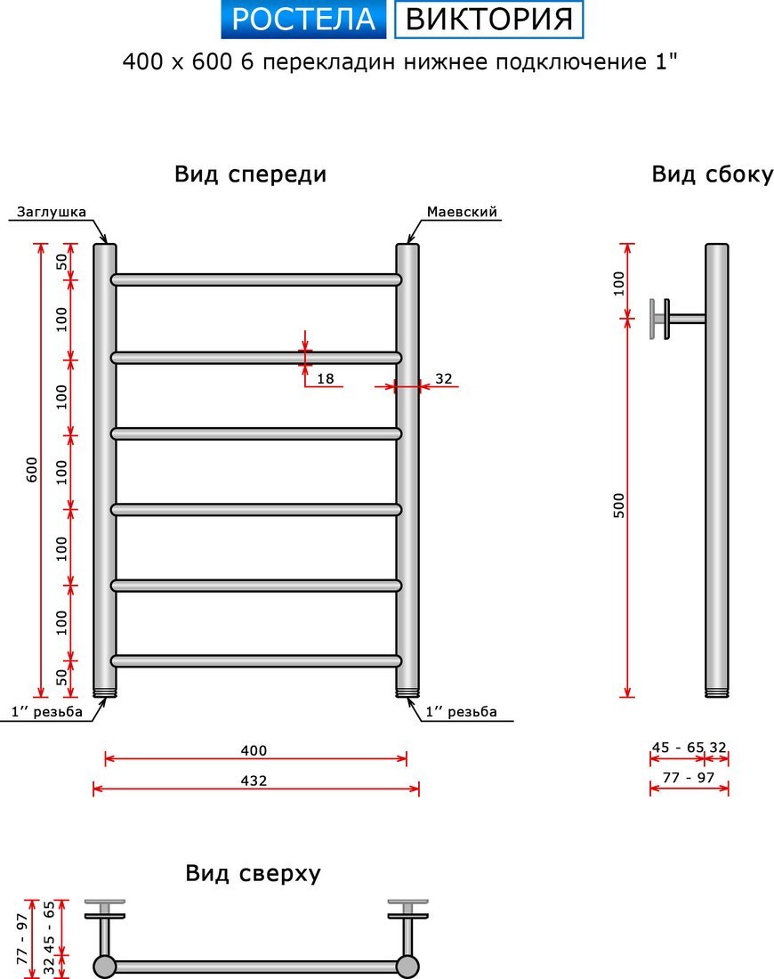 Полотенцесушитель Ростела Виктория 40x60/6 (1", нижнее подключение)