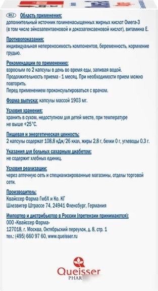 БАД Doppelherz Актив Омега-3 Форте (60капсул)