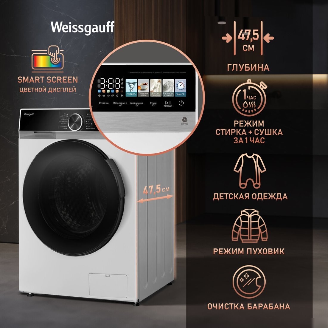 Стирально-сушильная машина Weissgauff WMD 45148 Color Touch Inverter Steam